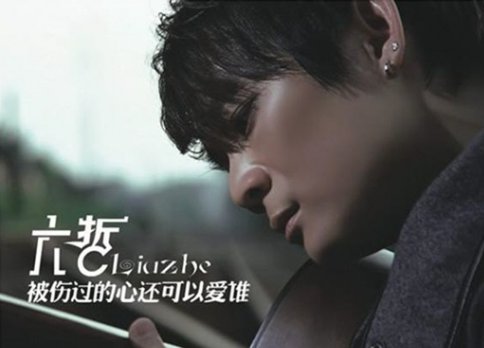 歌词是“错错错，是我的错”，是什么歌