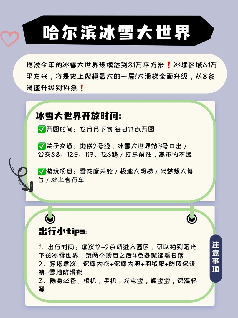 哈尔滨冰雪大世界2023-2024开园时间