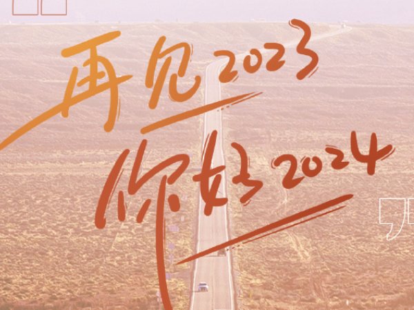 2023最后一天祝福语怎么说