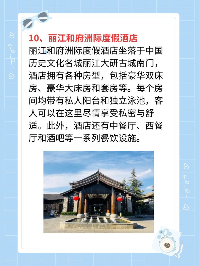 丽江住宿住在哪里比较好