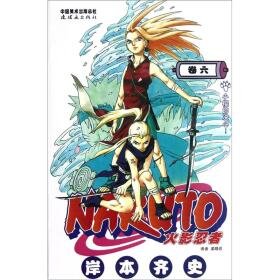 火影之最强六代的目录