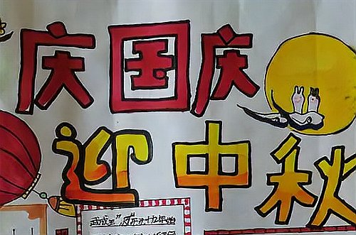 庆国庆短句20字