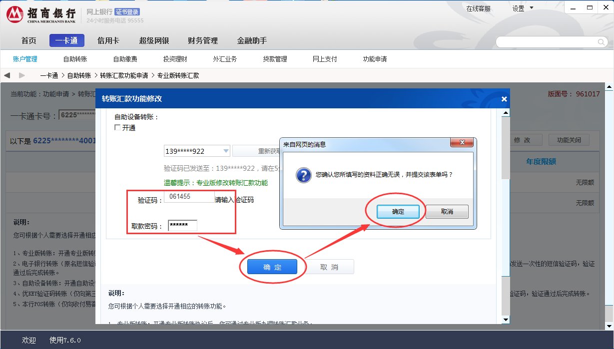 招商银行网上银行专业版怎么设置额度