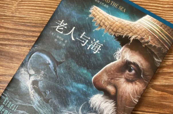 老人与海作者
