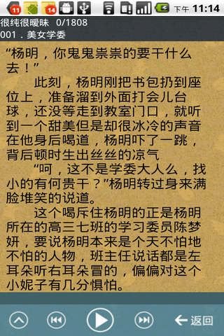 书虫听吧的版本更新