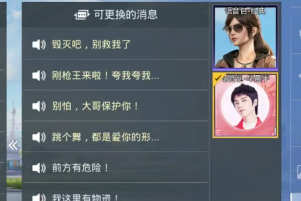 和平精英语音包在哪里设置