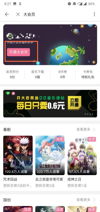 哔哩哔哩怎么赠送别人大会员