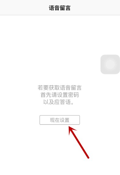 中国联通怎样语音信箱设置？