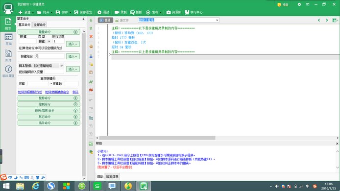 如何使用按键精灵录制键盘鼠标动作？