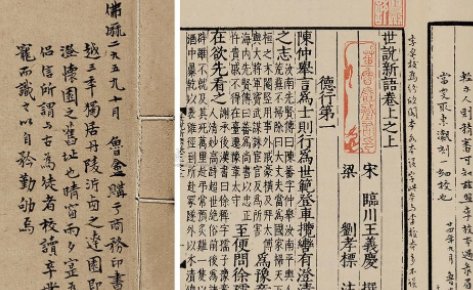 《世说新语》两则的翻译是什么?