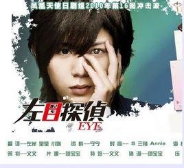 左眼侦探eye的电影版