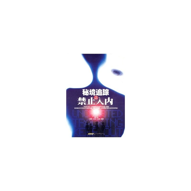 秘境追踪之禁止入内的目录