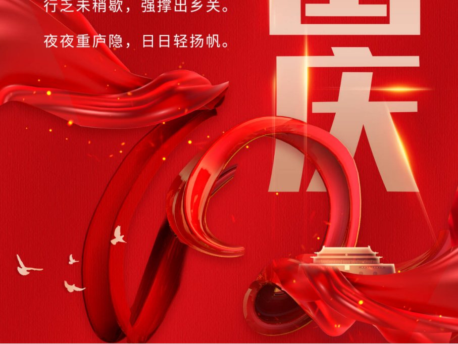 23年国庆节7号8号补的哪天