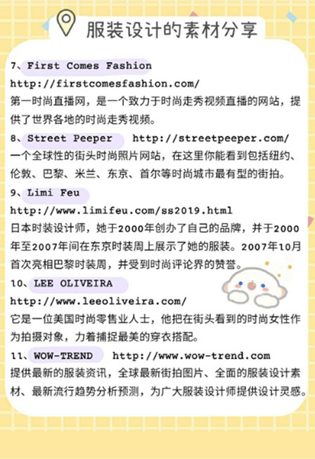 学服装设计必看的素材网站