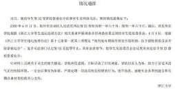 浙大犯强奸罪学生成绩单曝光,该生成绩如何?