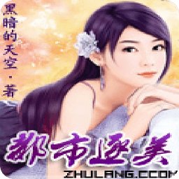 都市逐美的录章节目