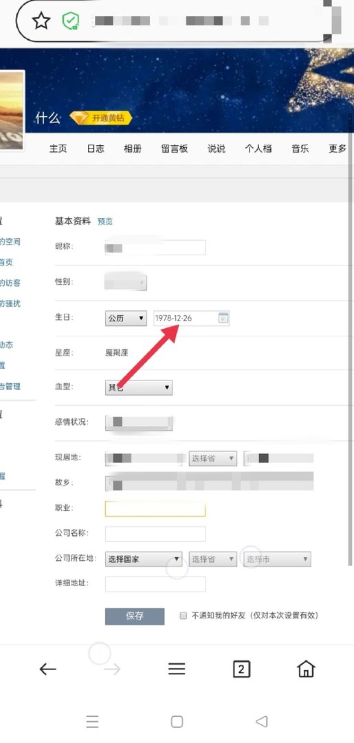 qq生日怎么改？