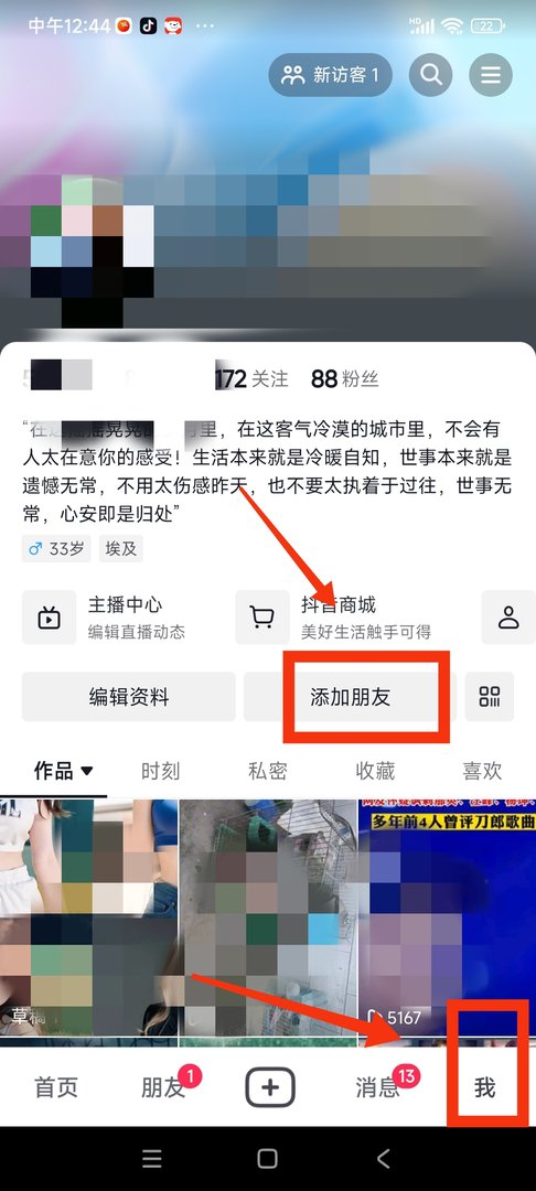 抖音怎么加好友？