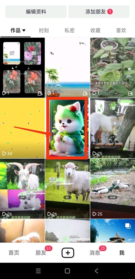 如何在抖音里置顶自己的视频？