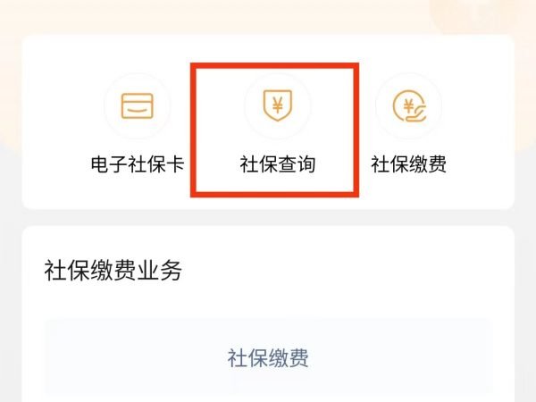 社保证明自己怎么从网上打印